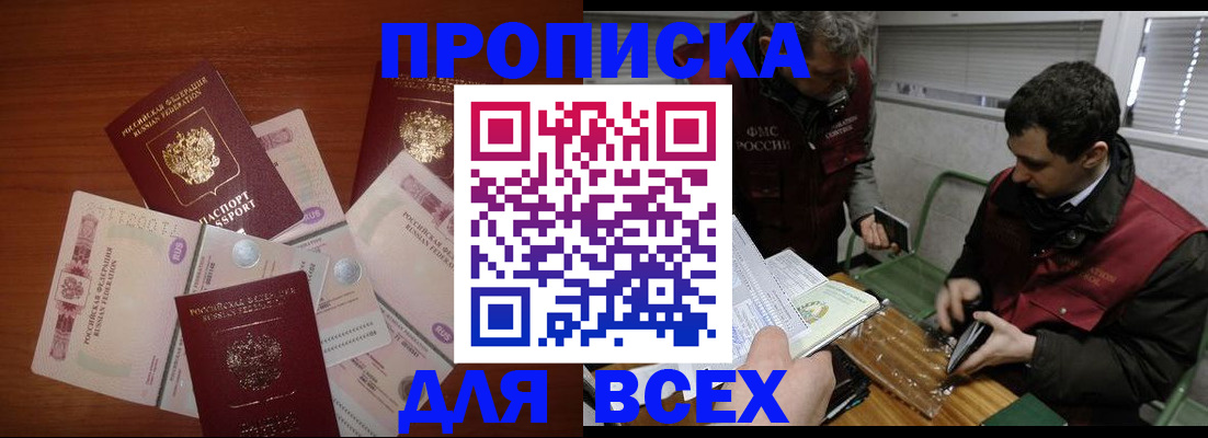прописка поиск в Чернушке