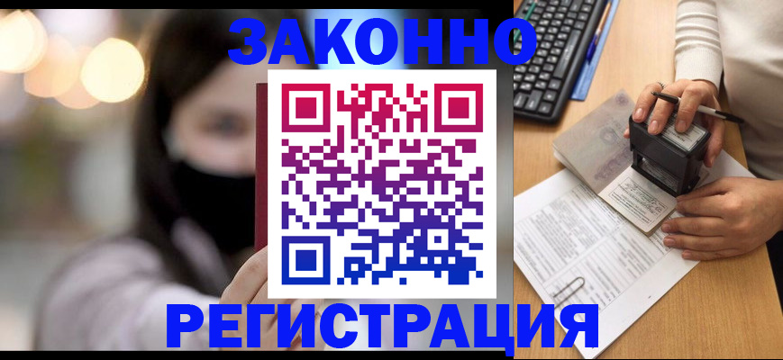временная регистрация недорого в Чернушке